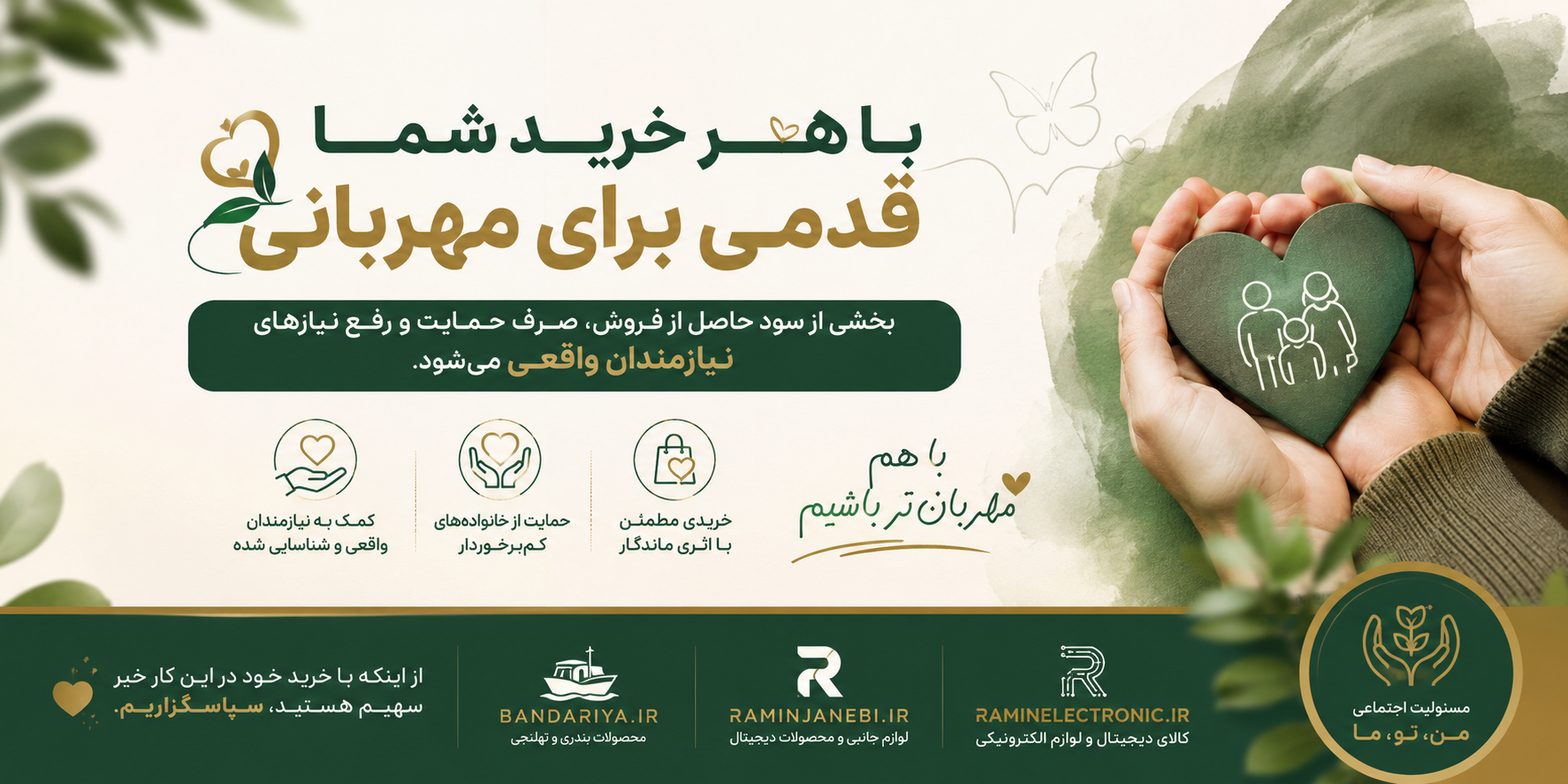 باهرخرید شما🌹قدمی برای مهربانی♥️