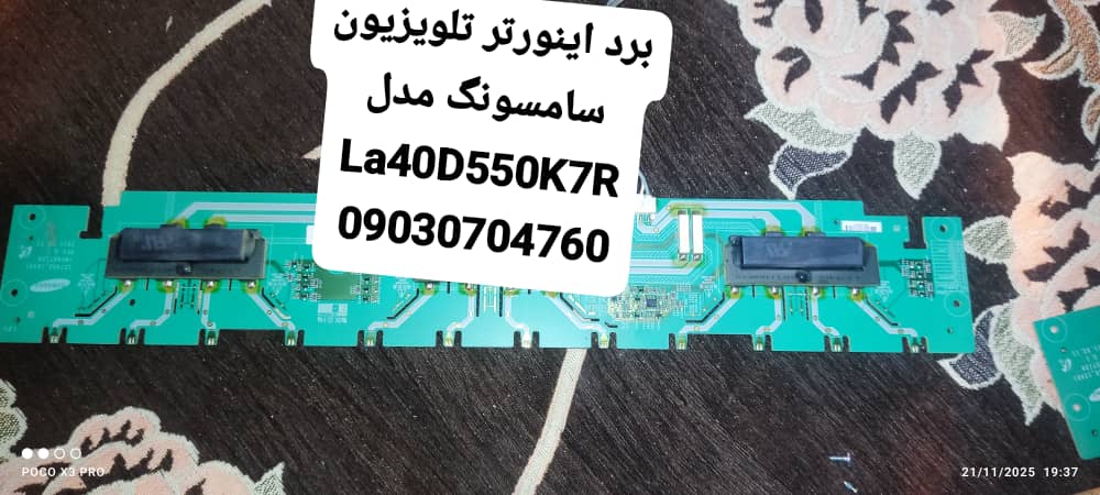 برد اینورتر تلویزیون سامسونگ مدل LA40D550K7R