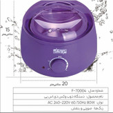 دستگاه ذوب وکس دی اس پی مدل F-70004