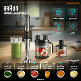گوشت کوب برقی چندکاره 1200 وات براون مدل MQ9185X