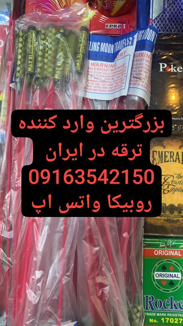 ترقه صوتی حرفه ای