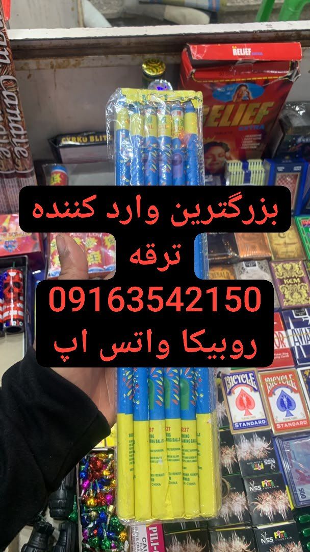 فشفشه بسته ای