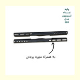 پایه ایستاده تلویزیون تی وی آرم مدل X80 مناسب برای تلویزیون 37 تا 65 اینچ